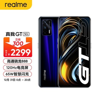 realme 真我 GT 骁龙888 120Hz屏幕 65W闪充 4500毫安  5g全网通手机 深海飞艇 8GB+256GB