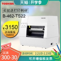 TOSHIBA 东芝 条码打印机TEC B-462-TS22热敏碳带多功能工业级服装吊牌合格证不干胶商品价格食品固定资产标签打印机