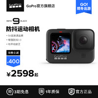 GoPro HERO9 Black运动相机高清5K双屏滑雪摄像机Vlog防水防抖