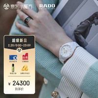 RADO 雷达 新品首发  雷达表（RADO）瑞士手表 皓星系列 女士休闲手表 R32033902