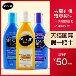 Selsun 澳洲selsun去屑洗发水止痒控油无硅油二硫化硒男女洗发水进口黄瓶