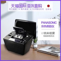 Panasonic 松下 日本直邮松下百货店版技纳米水离子冷热蒸脸仪EH-XS10 另需变压器