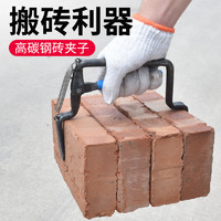BaoLian 保联 砖夹子加粗搬砖钳红砖头多功能大力可调卡子工地用装砖夹工具神器