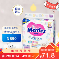 Merries 妙而舒 花王 Merries 初生婴儿纸尿裤 NB90片