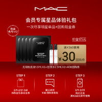 M·A·C 魅可 MAC魅可粉底液1.5ML*5+保湿喷雾2.5ML*2+30元现金券