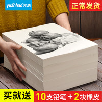 yuanhao 元浩 素描纸8K铅画纸4K美术生专用A4画画白纸A3学生用16K速写水粉水彩180g四八开2K幼儿园马克笔儿童绘画纸