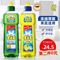 FIT 法婴特 飞涤fit 德国原装进口柠檬浓缩洗洁精护手果蔬清洗洁精无残留去油污家用 护手750ml