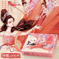 京东PLUS会员：Disney 迪士尼 国潮拼图高难度开发脑壁画1000粒巡天(胶水+刮板)