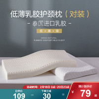 BEYOND 博洋 乳胶枕头低枕头泰国进口超薄护颈椎助睡眠矮枕家用儿童枕芯