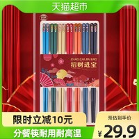 唐宗筷 合金筷子高档家用筷子一人一筷耐高温不易发霉7双装