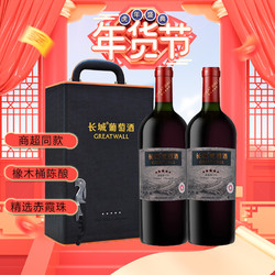 长城五星赤霞珠干红葡萄酒 750ml*2 双支装礼盒  商务宴请首选