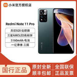 Redmi 红米 Note 11 Pro 5G智能手机 8GB+128GB