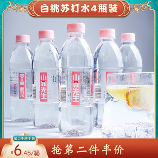 小苏先生白桃苏打水0糖0脂肪0热量无糖饮料弱碱性饮用水360ml*4瓶
