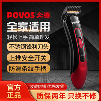 POVOS 奔腾 理发器电推剪家用电动电推子充电式剃发自己剪神器头发剃头刀