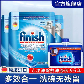 finish 亮碟 大型洗碗机洗碗块30块*3+机体清洁剂250ml