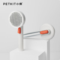 PETKIT 小佩 宠物去毛针梳猫毛狗毛梳子梳毛神器猫咪梳毛刷去浮毛狗狗用品