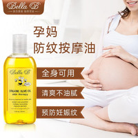 Bella B 美国小蜜蜂孕妇橄榄油护肤润肤止痒妊娠纹油孕妇用按摩油