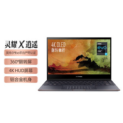 ASUS 华硕 灵耀X逍遥 英特尔Evo认证11代i7酷睿13.3英寸轻薄本