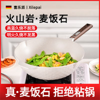 XILEPAI 喜乐派 麦饭石锅不粘锅炒锅专用炒菜锅无烟电磁炉平底锅家用燃气灶适用锅