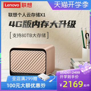 Lenovo 联想 个人云X1网络存储NAS家庭私有云网络存储器企业办公五盘位私人盘网络数据远程访问自动备份四核4G内存版