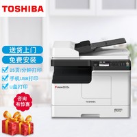 TOSHIBA 东芝 2523A 2323AM A3A4复合机家用办公打印机黑白激光复印彩色扫描 套餐二:2523A标配 输稿器