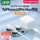 UGREEN 绿联 30w氮化镓充电器 iphone13pro/max快充头 适用于苹果手机平板单头快充