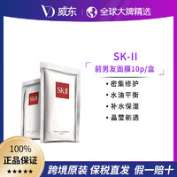 SK-II 保湿补水滋润密集修复急救护肤前男友面膜10片