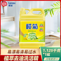 榄菊 洗洁精柠檬橄榄2.25斤果蔬餐具洗涤剂除菌去油不伤手食品级家庭装