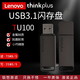 ThinkPad 思考本 联想thinkplus TU100金属壳移动闪存U盘USB3.1高速大容量商务办公学生便携优盘