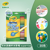 Crayola 绘儿乐 Supertips水彩笔系列 8106 手账艺术设计水彩笔 20色