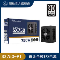 银欣 SX750-PT白金SFX小电源/小机箱适配/全日系电容/足瓦供电750W