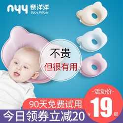 奈洋洋 婴儿定型枕防偏头枕头幼儿矫正头型纠正偏头新生儿夏季透气冰丝枕