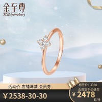 3D-GOLD 金至尊 生日礼物求婚订婚结婚幸运四叶草18K金钻戒18K金白金戒指