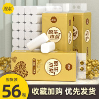 漫花 56卷 2800g 四层加厚 家用实惠装 无芯卷纸厕纸批发