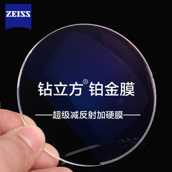 ZEISS 蔡司 1.74折射率新清锐 钻立方 铂金膜 镜片 2片装