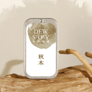 Dewstory 节气物语 秋木律动三候香膏 7g