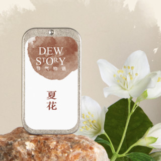 Dewstory 节气物语 夏花律动三候香膏 7g