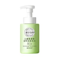 Plants Mom 植物妈妈 儿童氨基酸温和洁面泡沫 260ml