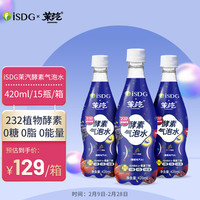 iSDG茉汽 0糖0脂0卡饮料酵素气泡水232种植物酵素葡萄味网红饮料420ml*15瓶 整箱
