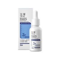 Dr.Yu 玉泽 臻安润泽修护玻尿酸精华液 30ml