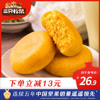 三只松鼠 [三只松鼠_黄金肉松饼1050g/整箱]早餐面包食品糕点心美食