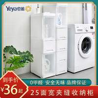 Yeya 也雅 夹缝收纳柜多功能带轮置物架浴室卫生间厨房25cm宽储物柜