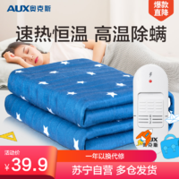AUX 奥克斯 电热毯单人电褥子(1.5*0.7米)单人单控电热褥 安全调温保护电褥毯 除湿排潮 AC28-1