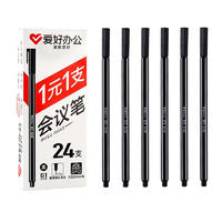 AIHAO 爱好 G1 拔帽会议笔 黑色 0.5mm 192支装