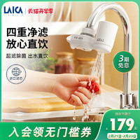 LAICA 莱卡 净水器水龙头过滤器家用自来水厨房净化器直饮滤水器