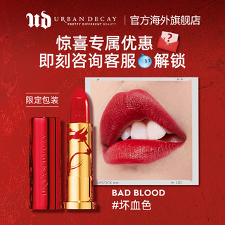 Urban Decay vice唇膏 中国限定色 #bad blood