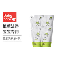 babycare 婴儿洗衣液 新生儿宝宝专用 婴幼儿童酵素洗衣液500ml*4袋