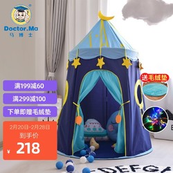 Doctor.Ma 马博士 儿童帐篷游戏屋 城堡蓝色（含垫）