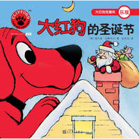 《大红狗的圣诞节》