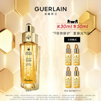 GUERLAIN 娇兰 帝皇蜂姿修护复原蜜精华液 30ml（赠 同款5ml*4）